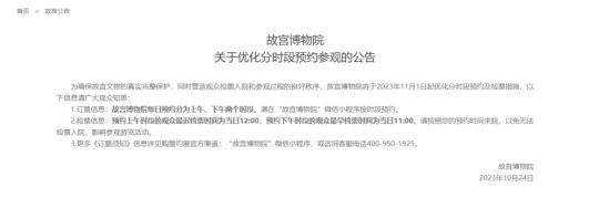故宫博物院尊龙官网入口官网截图